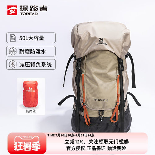 探路者50L防泼水登山徒步双肩包