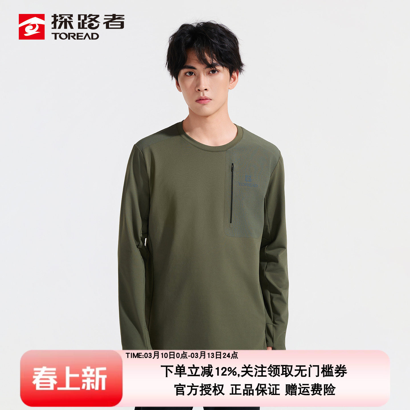 探路者长袖T恤男25秋冬吸汗透气弹力亲肤户外休闲运动打底衫