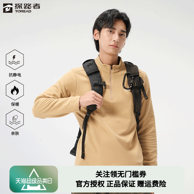 探路者抗静电男女摇粒绒抓绒衣