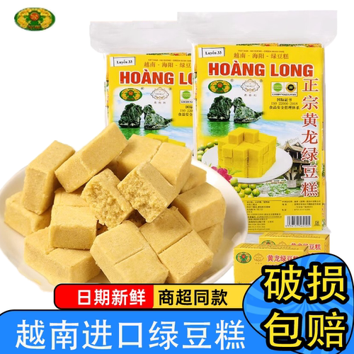 黄龙绿豆糕老式正宗越南进口糕点儿童小吃8090后网红怀旧零食