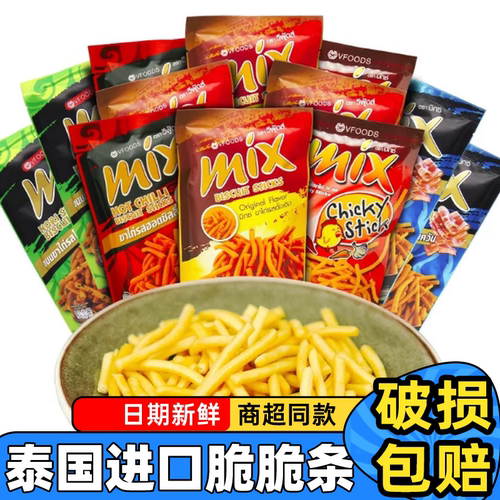 泰国进口vfoods mix脆脆条咪咪虾条香辣薯条网红零食小吃休闲食品