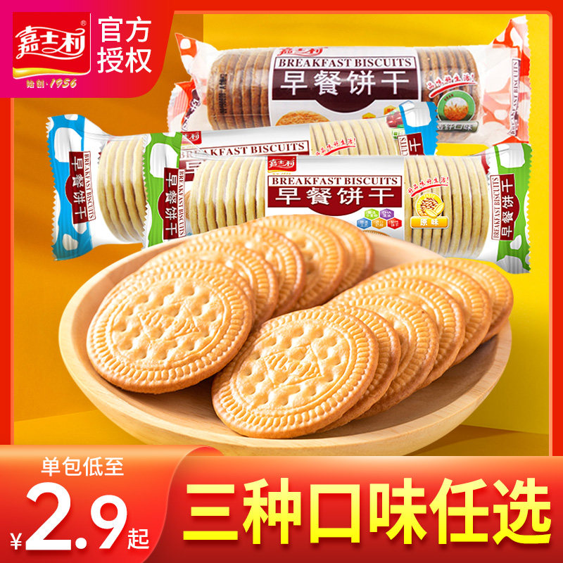 嘉士利早餐饼干167g原味牛奶麦麸多口味代餐饱腹小圆饼整箱散装