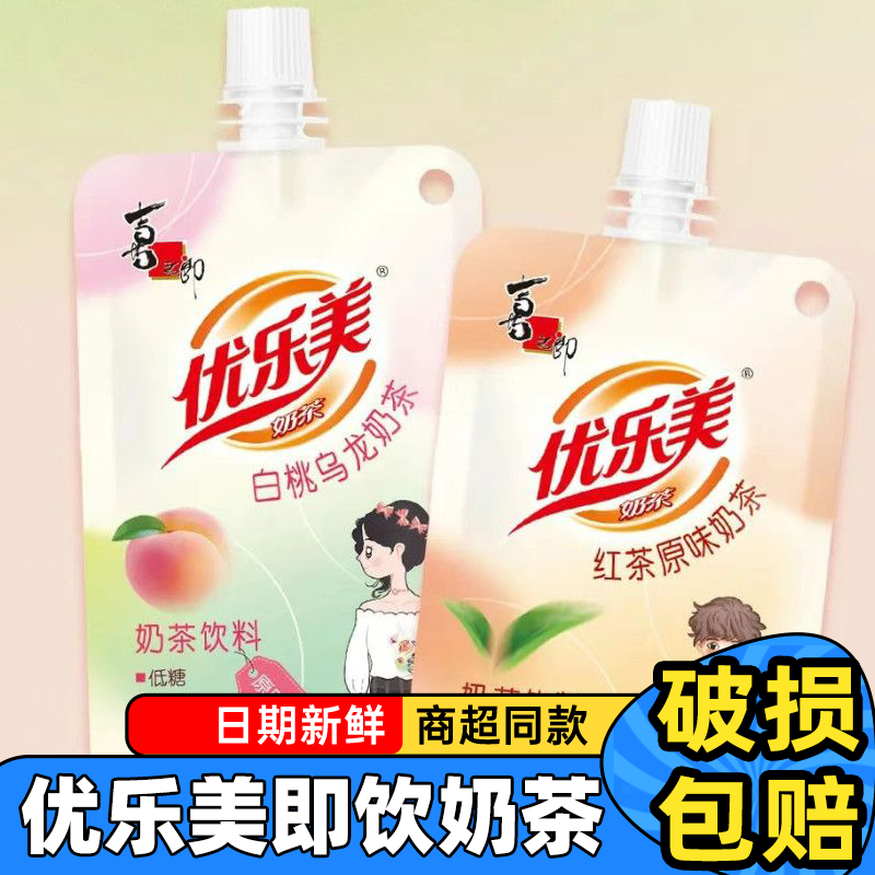优乐美奶茶袋装258g冲饮奶茶冲泡白桃乌龙原味开袋即饮奶茶饮料品
