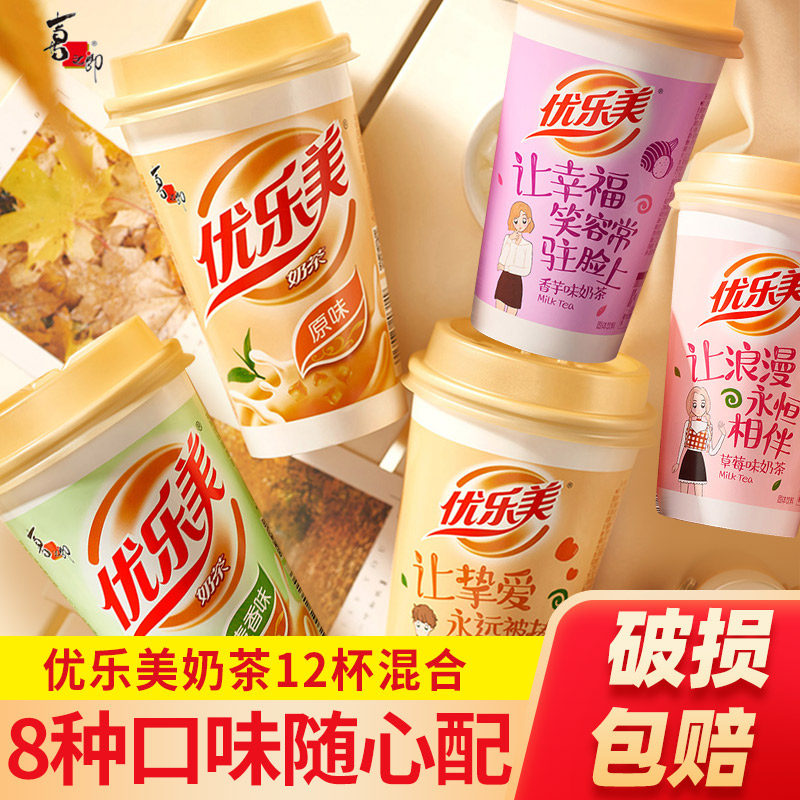 优乐美奶茶杯装80g整箱椰果速溶多口味喜之郎冲饮下午奶茶食品,咖啡/麦片/冲饮,奶茶饮料,淘宝优惠券,粉丝福利购,淘宝优惠卷