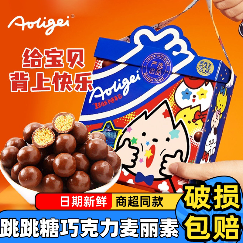 Aoligei奥力给纯可可脂跳跳糖麦丽素巧克力礼盒年货礼物小零食