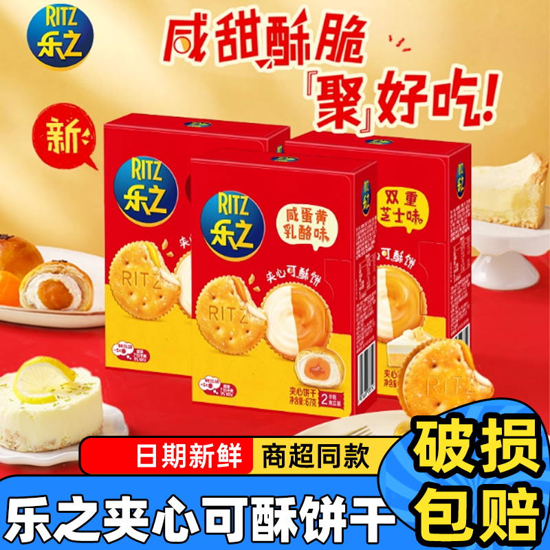 乐之夹心可酥饼盒装夹心饼干咸蛋黄乳酪味柠檬双重芝士味零食小吃