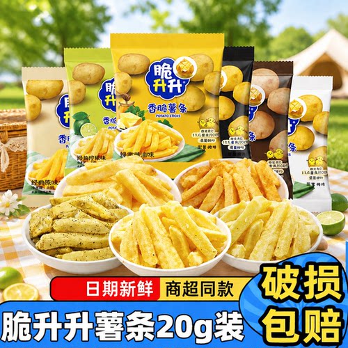 脆升升香脆薯条20g袋装香脆薯条