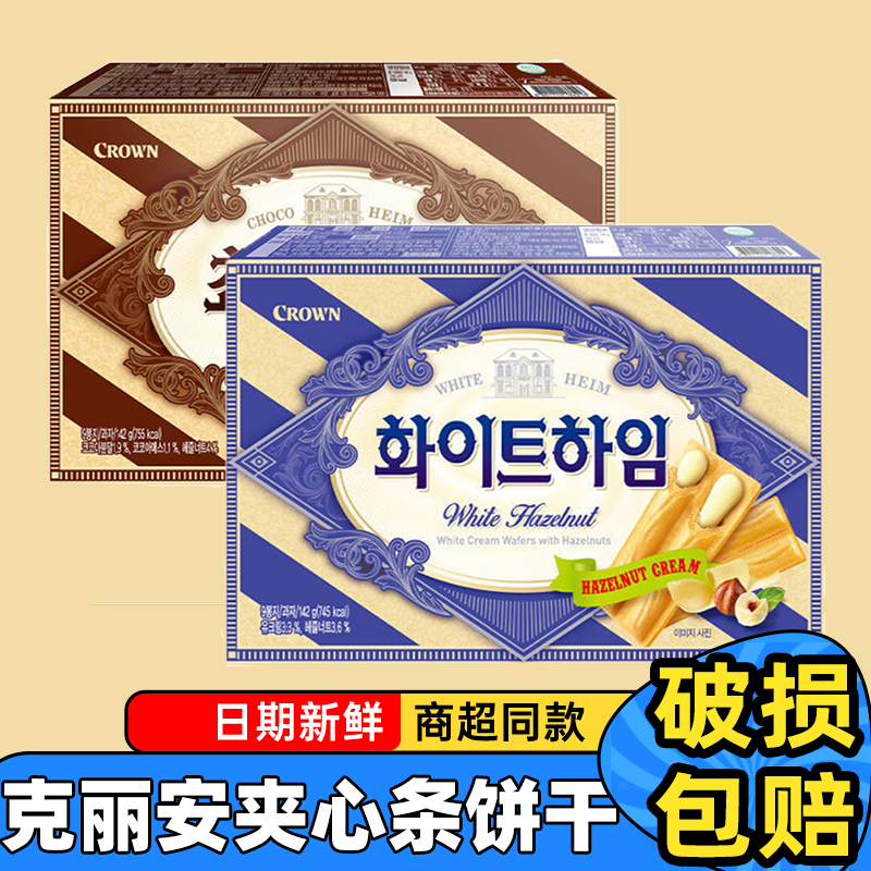 韩国进口克丽安奶油威化饼干咖啡味夹心条蛋卷饼干榛子点心零食