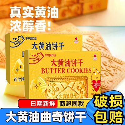 Aoligei奥力给大黄油曲奇饼干老式怀旧早餐解馋零食网红休闲食品