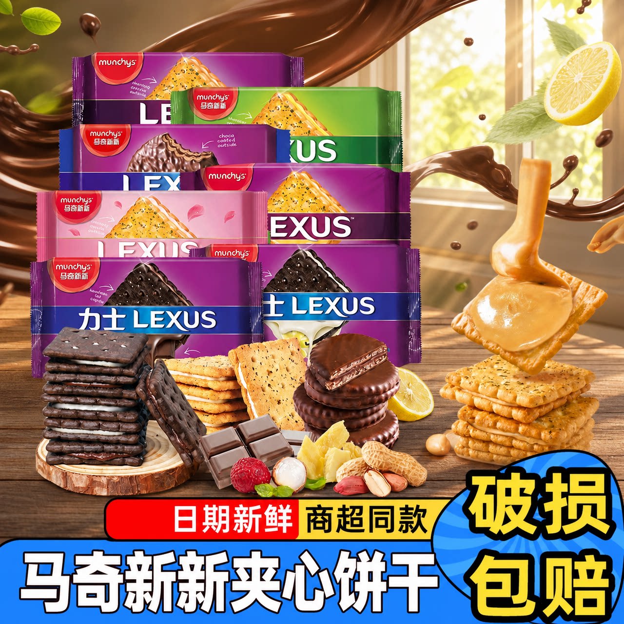 马奇新新夹心饼干岩盐巧克力零食