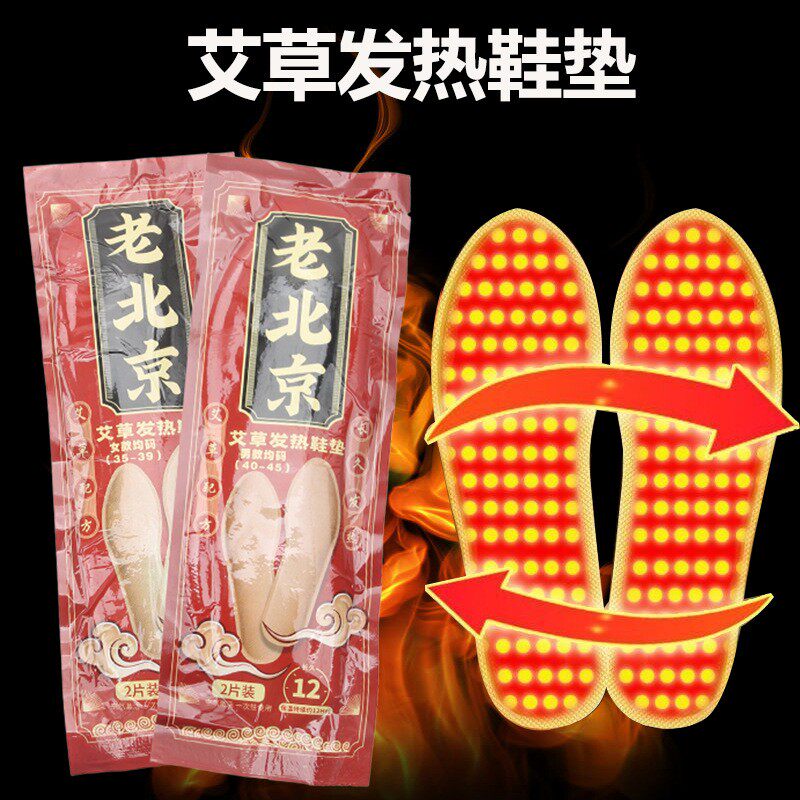 老北京艾草自发热鞋垫女男暖宝宝帖暖脚宝贴加热鞋垫保暖足贴冬季