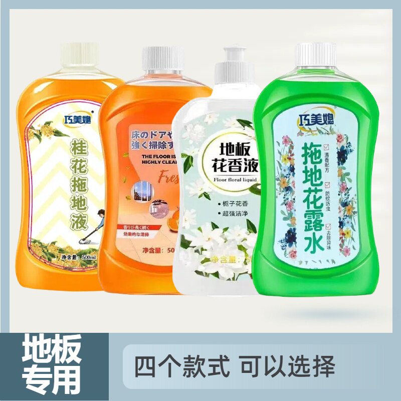 拖地花露水地板清洁剂桂花栀子花香拖地专用清洁液家用不留水印