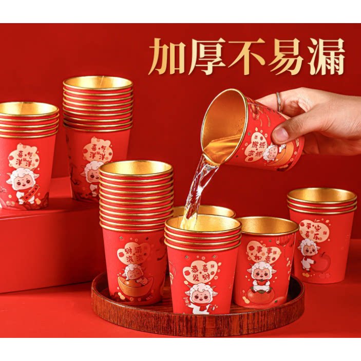 抖音同款金箔羊年喜庆纸杯一次性加厚茶水杯春节红水杯家用商用