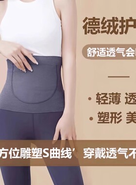 德绒暖宫护腰带女士保暖四季防寒