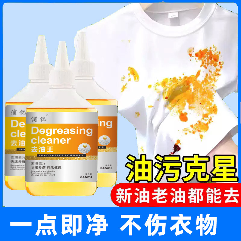 活性生物酶去油渍衣服油渍去除油王污渍神器去油王顽固油迹清洗剂
