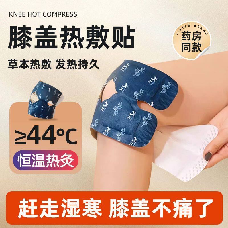 膝盖热敷贴关节艾灸神器自发热蒸汽加热暖膝贴艾草护膝保暖热贴