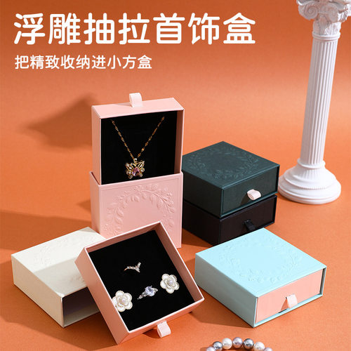 高级感首饰盒戒指耳饰品吊坠抽拉