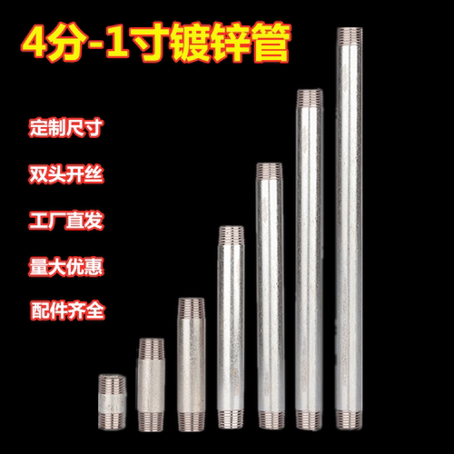 4分6分1寸镀锌管双头丝