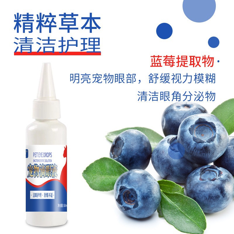 高品质普欣诺宠物滴眼液猫咪狗狗护理泪痕眼屎眼部清洁用品护眼