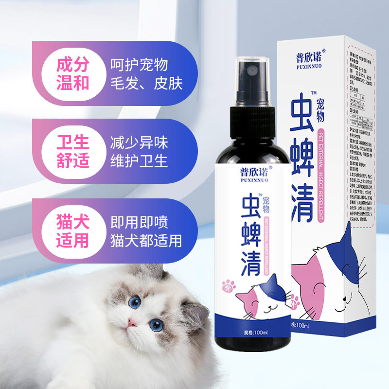 高品质普欣诺虫蜱清猫咪狗狗体外猫狗环境除臭/除菌剂