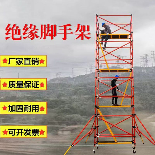 绝缘脚手架登高移动平台快装活动型维修检测高压高空作业施工爬梯 - 封面