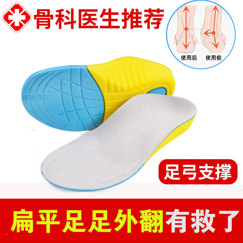 儿童专用扁平足纠正鞋垫图片