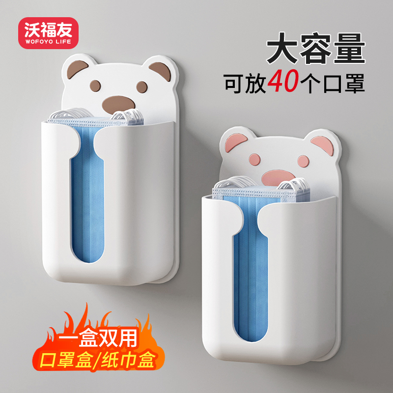 沃福友口罩收纳盒壁挂式免打孔