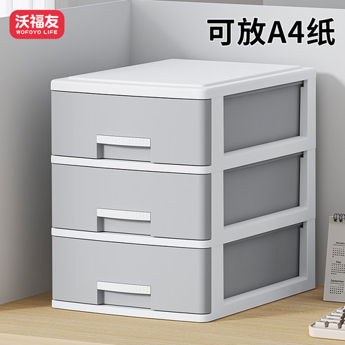 沃福友桌面收纳盒抽屉式