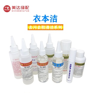 衣本洁YBJ化纤棉麻去污剂干洗性高效服装清洁纺织品去胶串色染色