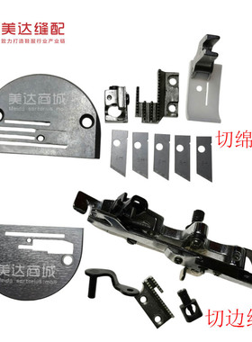 切边组件 切布 切绵 边走边切 边车边切 刀片DSK25 DSK27 S.H