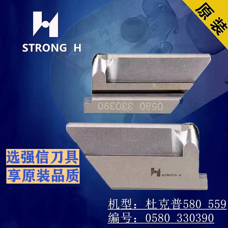 强信 杜克普559刀片 580圆头锁眼机底刀0580330390下刀上刀垫配件