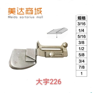 DAYU226大宇拉筒散口拉脚筒向上单折卷边器下摆筒单层向下单折边