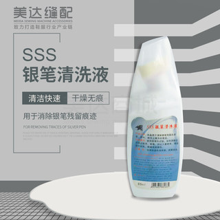 清洗液 清洗笔 SSS