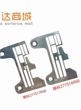 飞马LX3200 520针板五线厚料277516R50薄料277517R40包缝锁边拷边