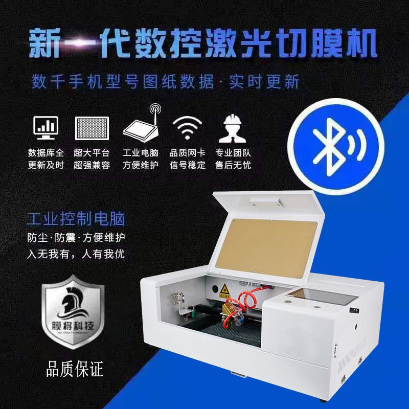 手机雷射切膜机 全自动切膜机 摆摊用 膜将品牌 内建净化切膜机