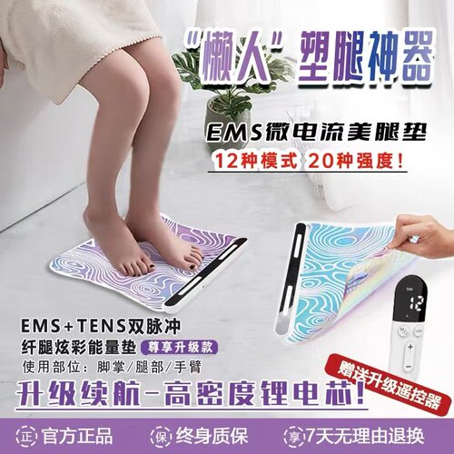 【懒人瘦腿】美腿垫子减肥神器瘦小腿部训练仪ems足部按摩塑形垫