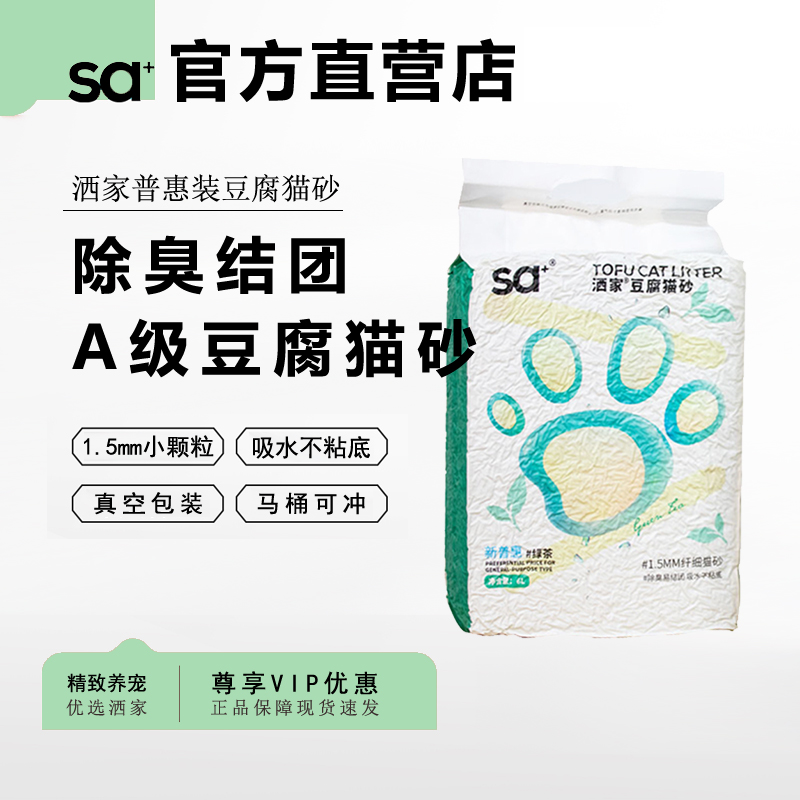 洒家豆腐猫砂除臭瞬间吸水强结团