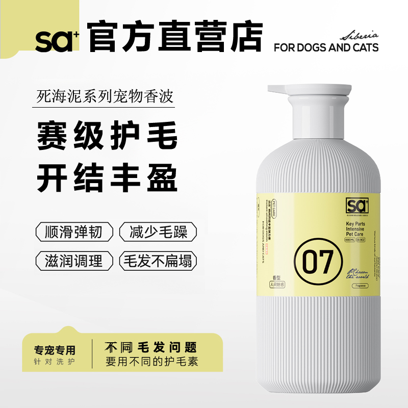 sa+洒家宠物弹力素开结蓬松护毛