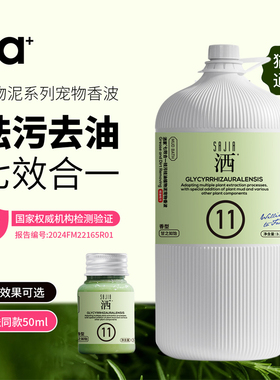 sajia洒家宠物沐浴露大瓶猫狗洗澡液植物泥香波除臭抑菌美毛3.78L