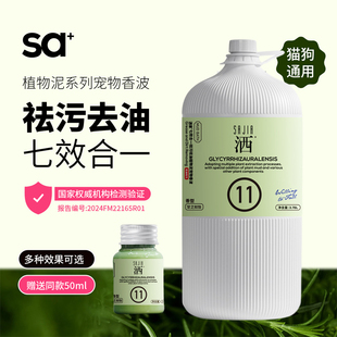 sajia洒家宠物沐浴露大瓶猫狗洗澡液植物泥香波除臭抑菌美毛3.78L