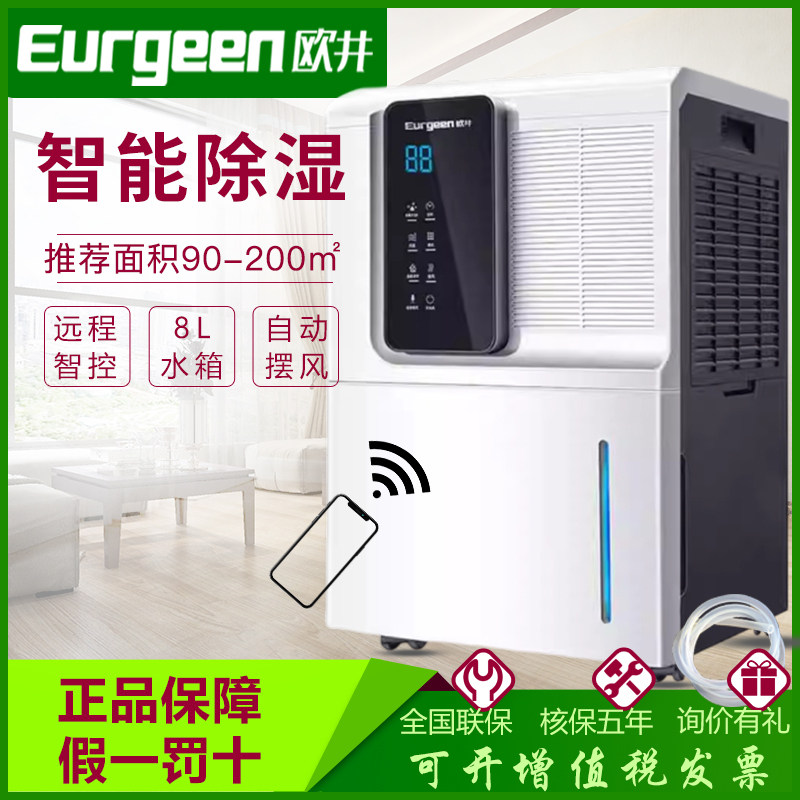 欧井OJ-652E 除湿机抽湿器干衣净化一体机大功率别墅工厂客厅WIFI