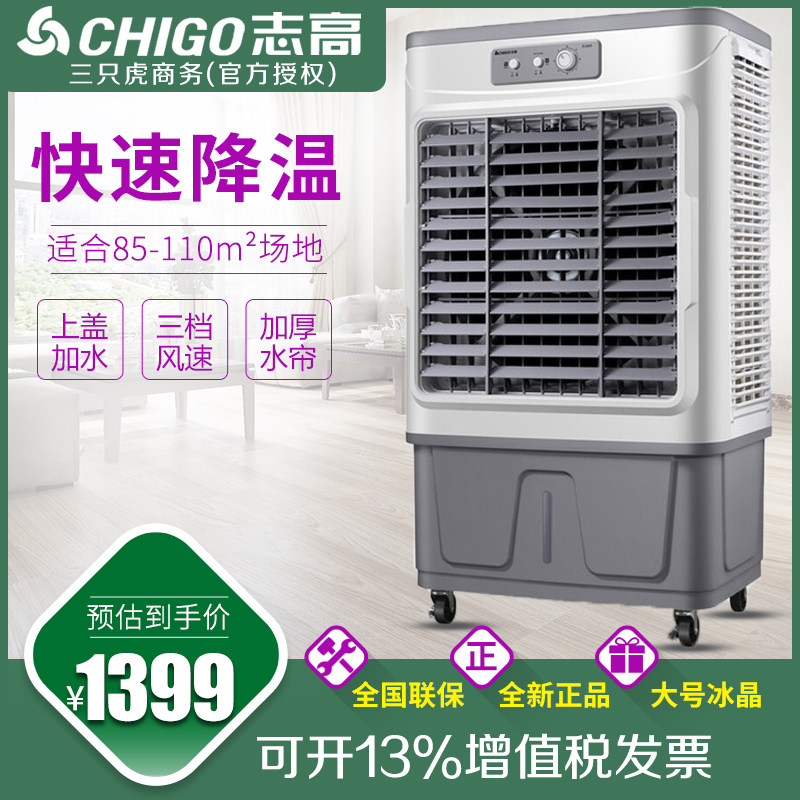 志高FKL-L40Y水冷空调扇大功率工业冷风机家用单冷型制冷器带遥控