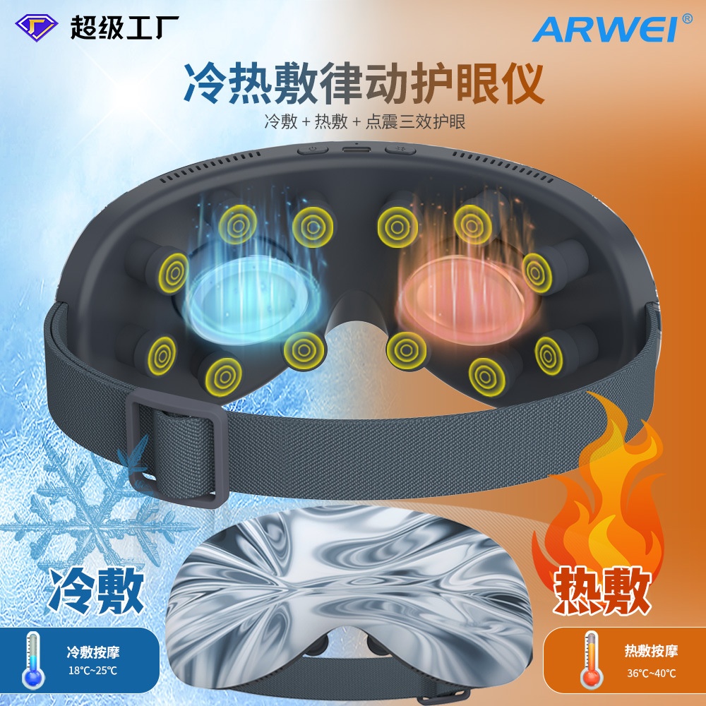 冷敷眼罩眼部按摩仪热敷护目护眼仪冰眼睛按摩器振动按摩头225