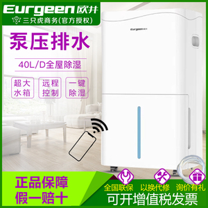 欧井OJ-401E除湿机家用别墅地下室仓库抽湿除潮泵压排水+wifi智控