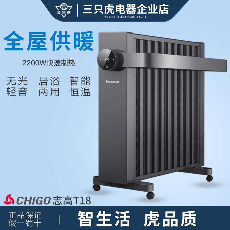 志高T18石墨烯取暖器家用速热电暖器省电轻音对流电暖气电热油汀