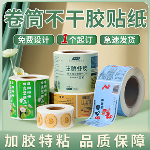 卷筒不干胶贴纸定制防水pvc标签卷标定做logo二维码圆形外卖封口小批量印刷透明网红水果奶茶食品商标订制