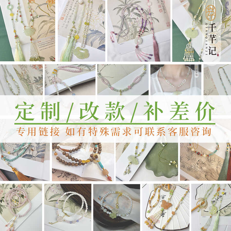 定制加工代做国风新中式项链专属礼物手工饰品可来图订制私人专用