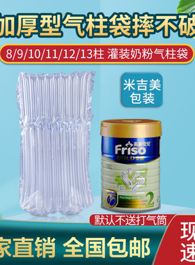 奶粉气柱袋快递减震抗摔