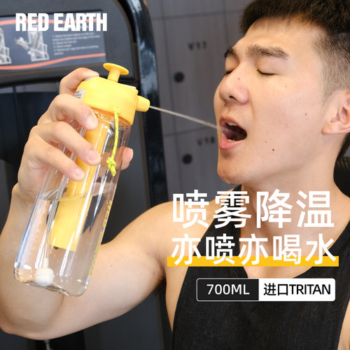 喷雾水杯REDEARTH运动健身户外