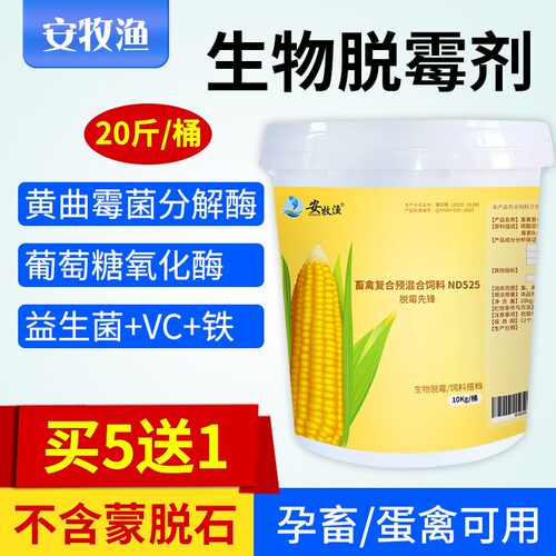 兽用猪牛羊鸡鸭鹅畜禽饲料脱霉剂